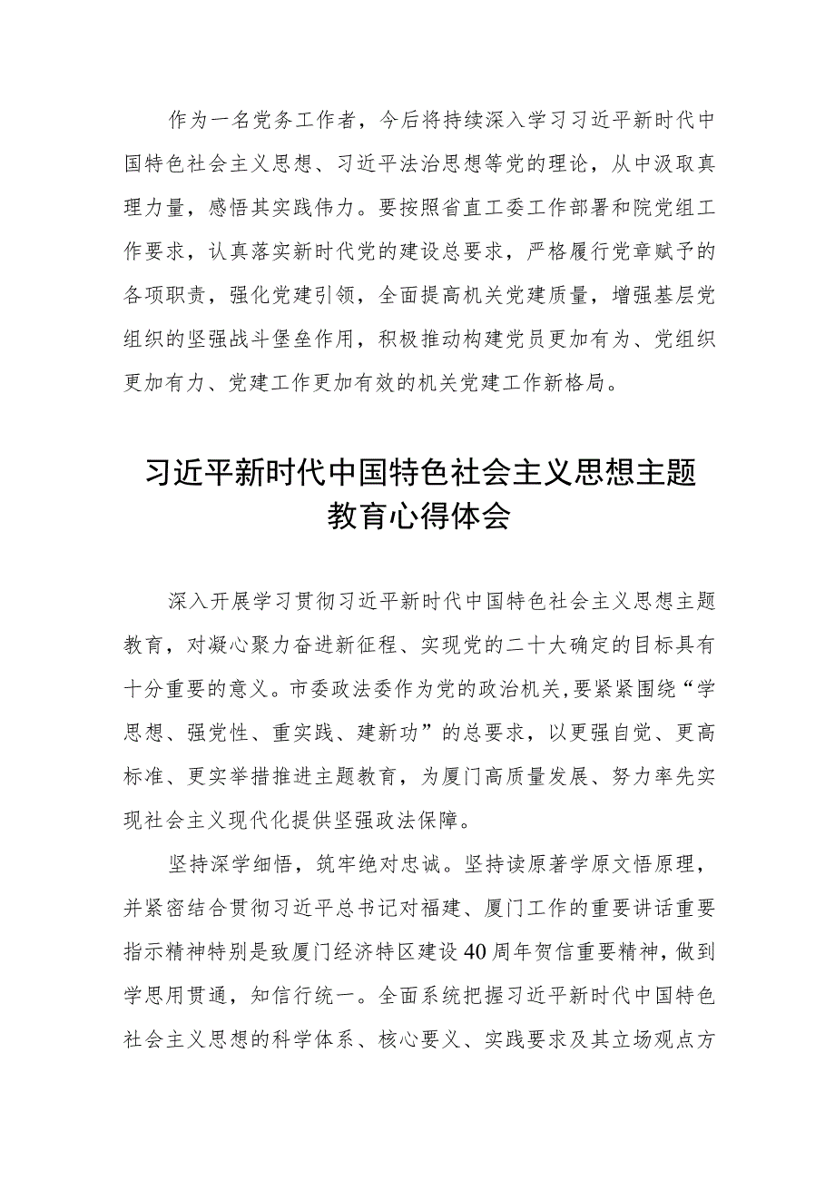 2023年主题教育读书班心得体会感悟发言5篇.docx_第2页