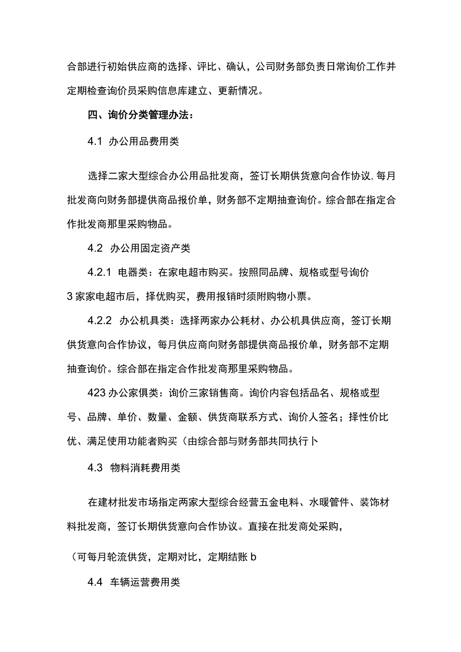 企业日常采购询价管理制度及实施办法.docx_第2页