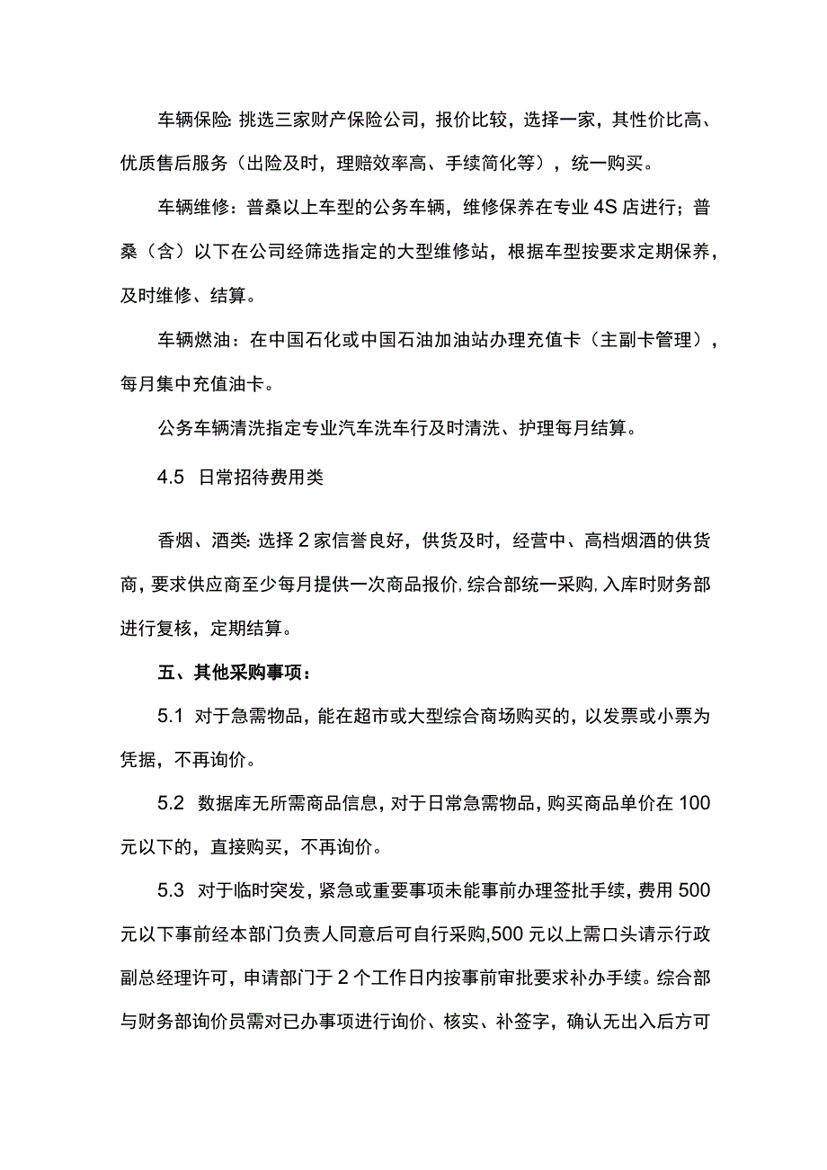 企业日常采购询价管理制度及实施办法.docx_第3页