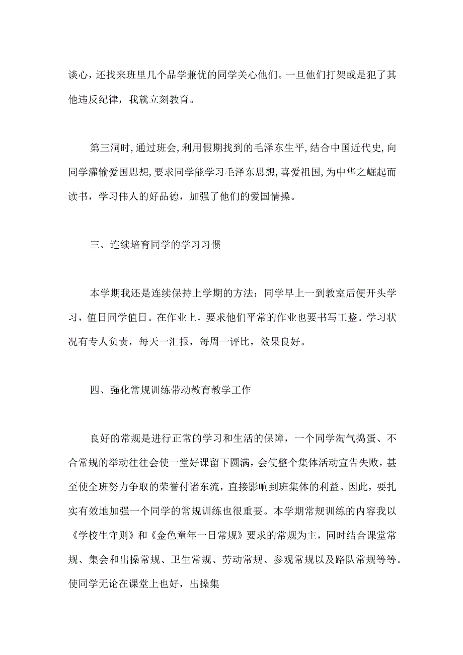 2023-2023学年五年级第一学期班主任工作总结范文.docx_第2页