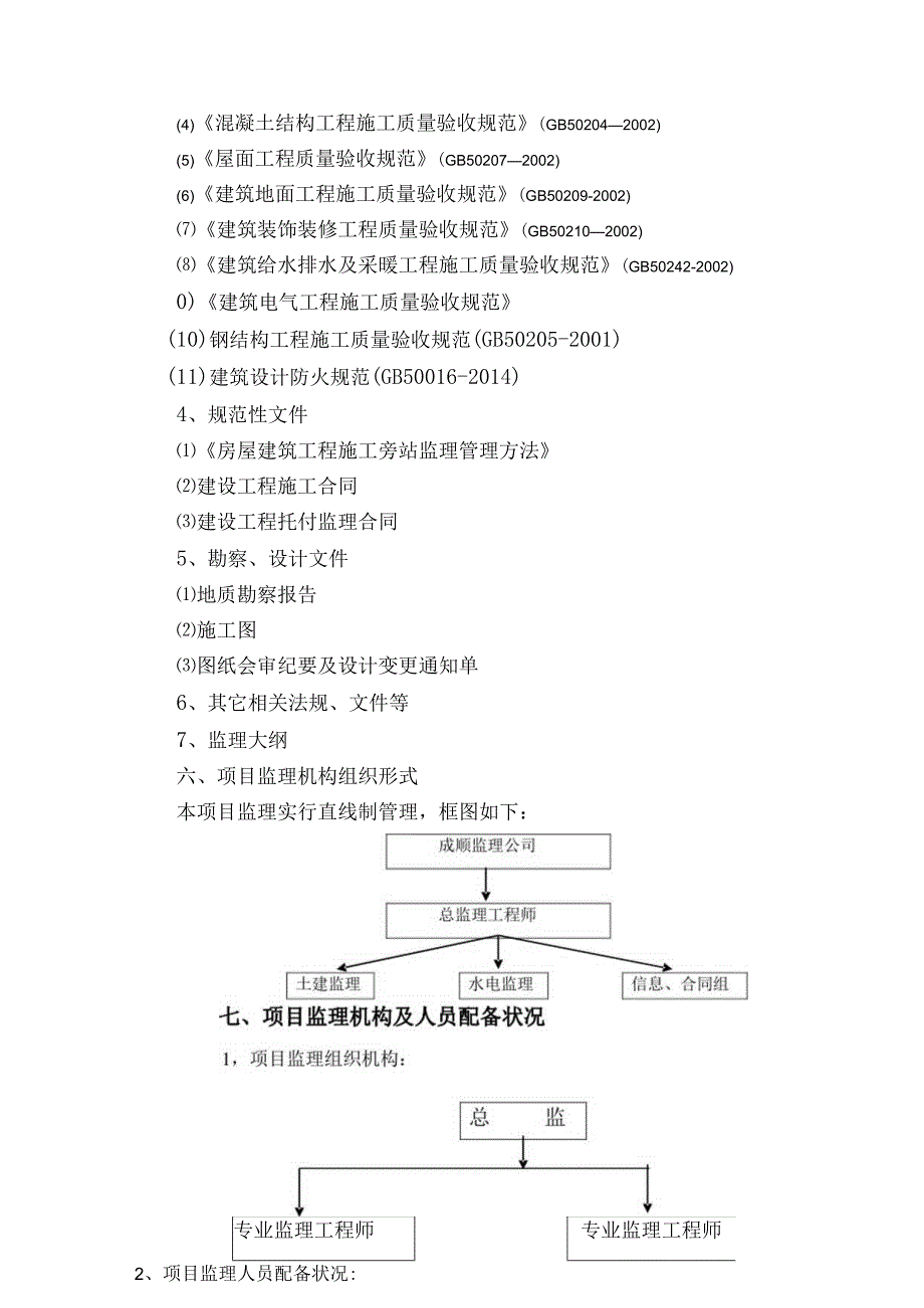 监理规划.docx_第2页