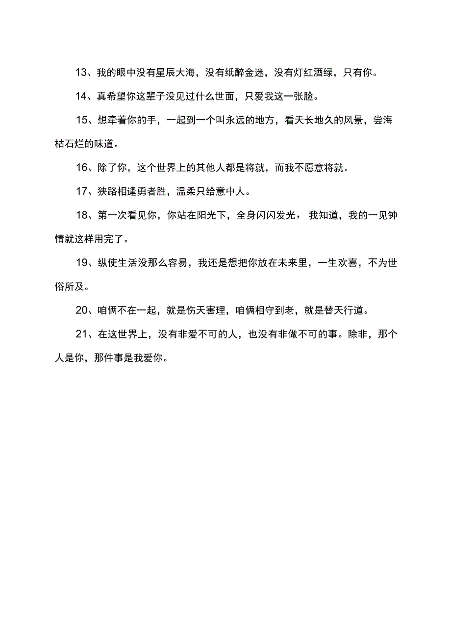 最打动人心的撩人情话.docx_第2页