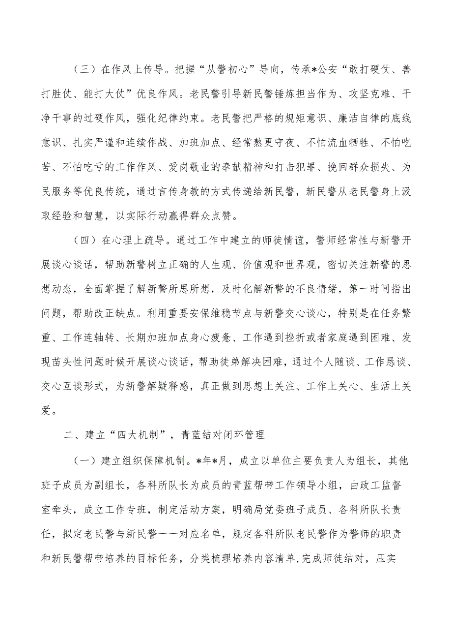 公安师徒传帮带青蓝共结经验亮点.docx_第2页