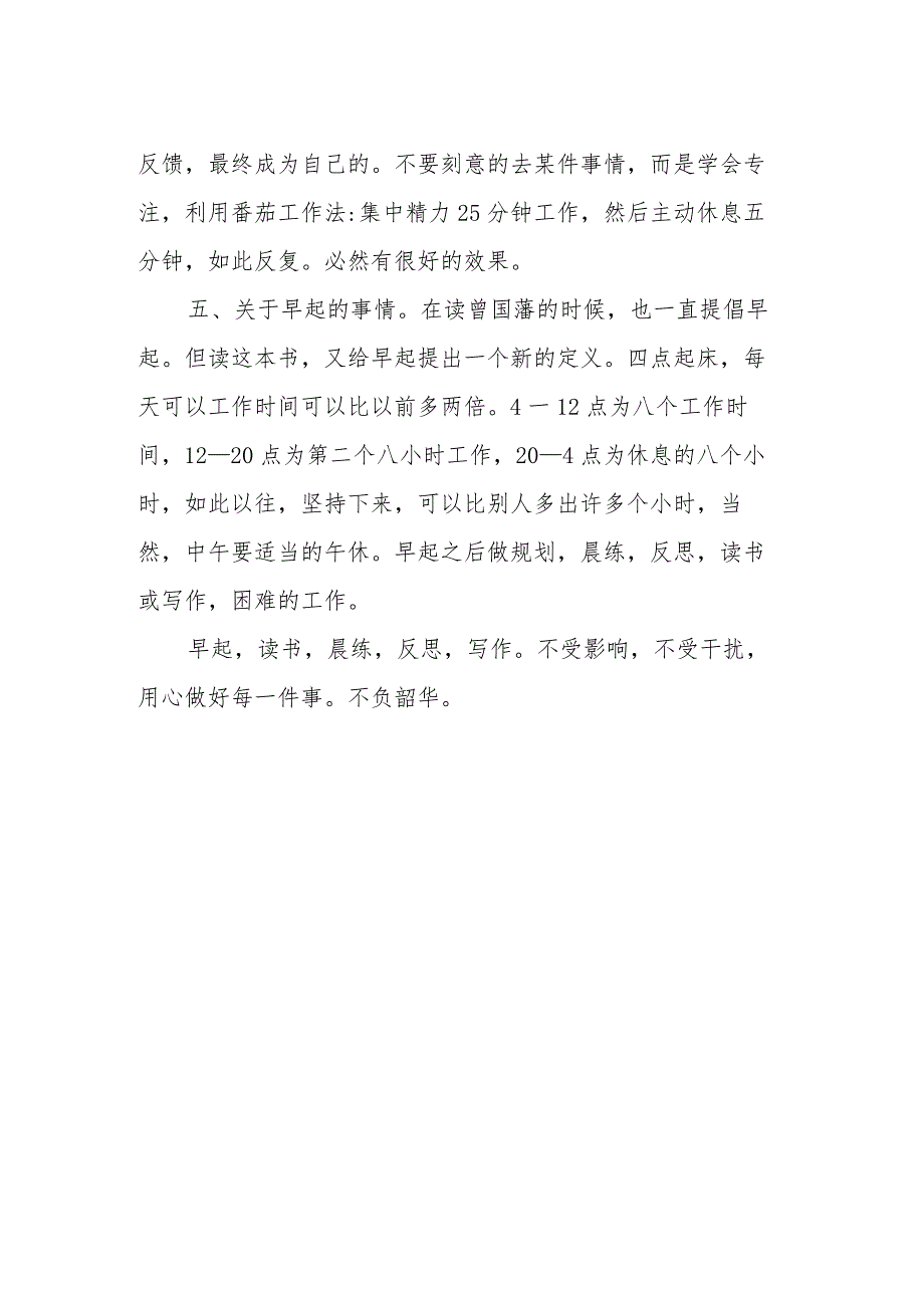 读《认知觉醒》有感.docx_第2页