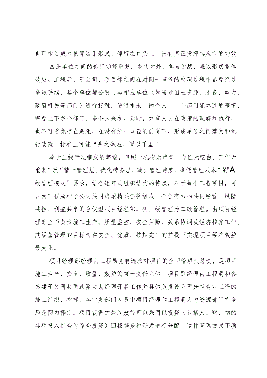 工程项目调研报告.docx_第2页