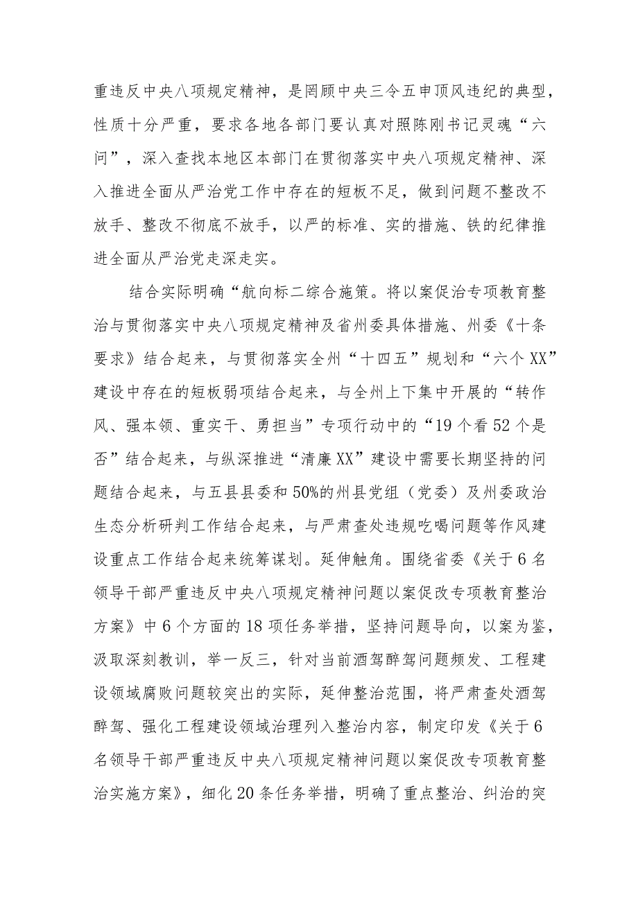 2023深入推进6名领导干部严重违反中央八项规定精神问题以案促改专项教育整治工作情况报告范文（参考三篇）.docx_第2页