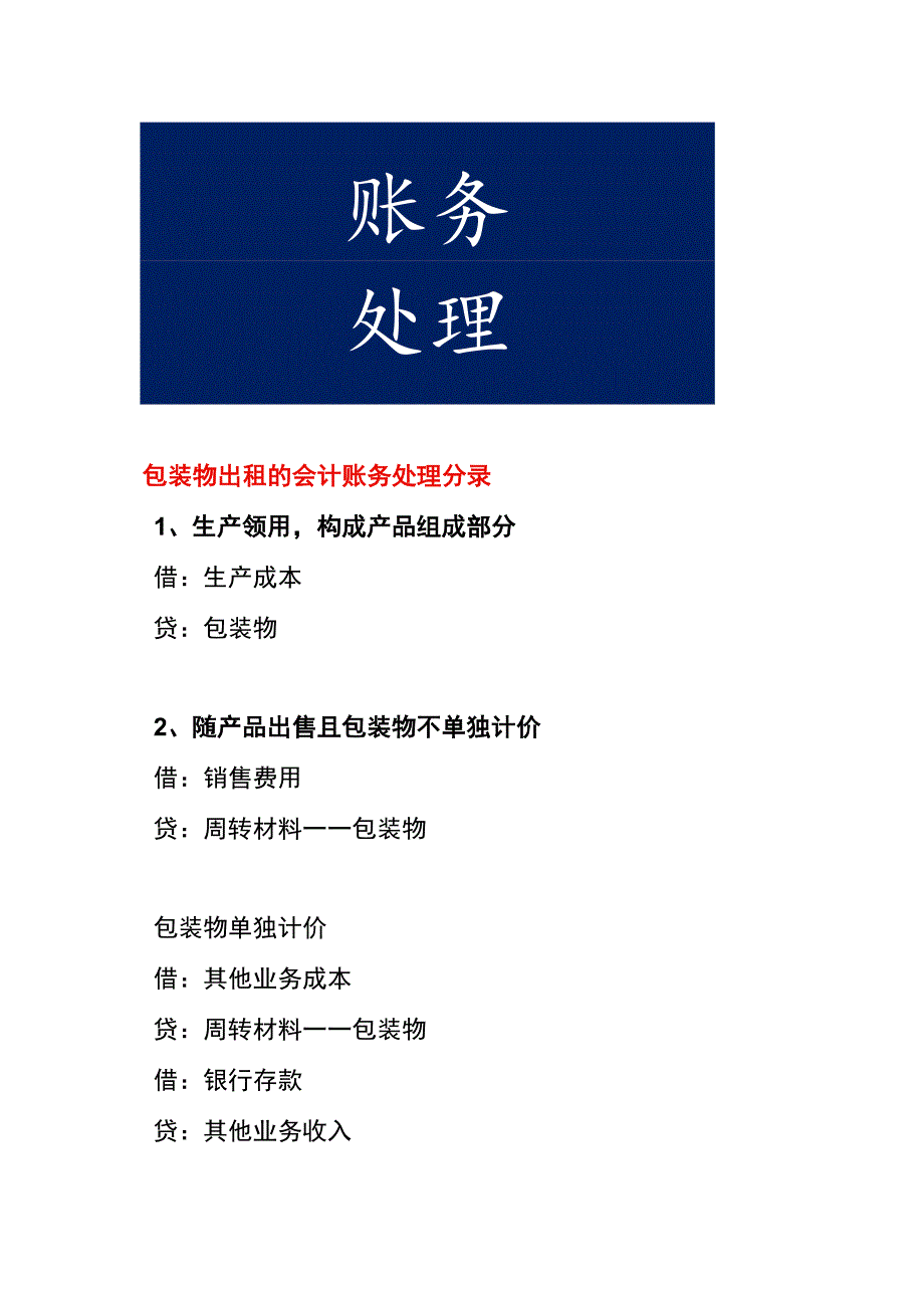 包装物出租的会计账务处理分录.docx_第1页