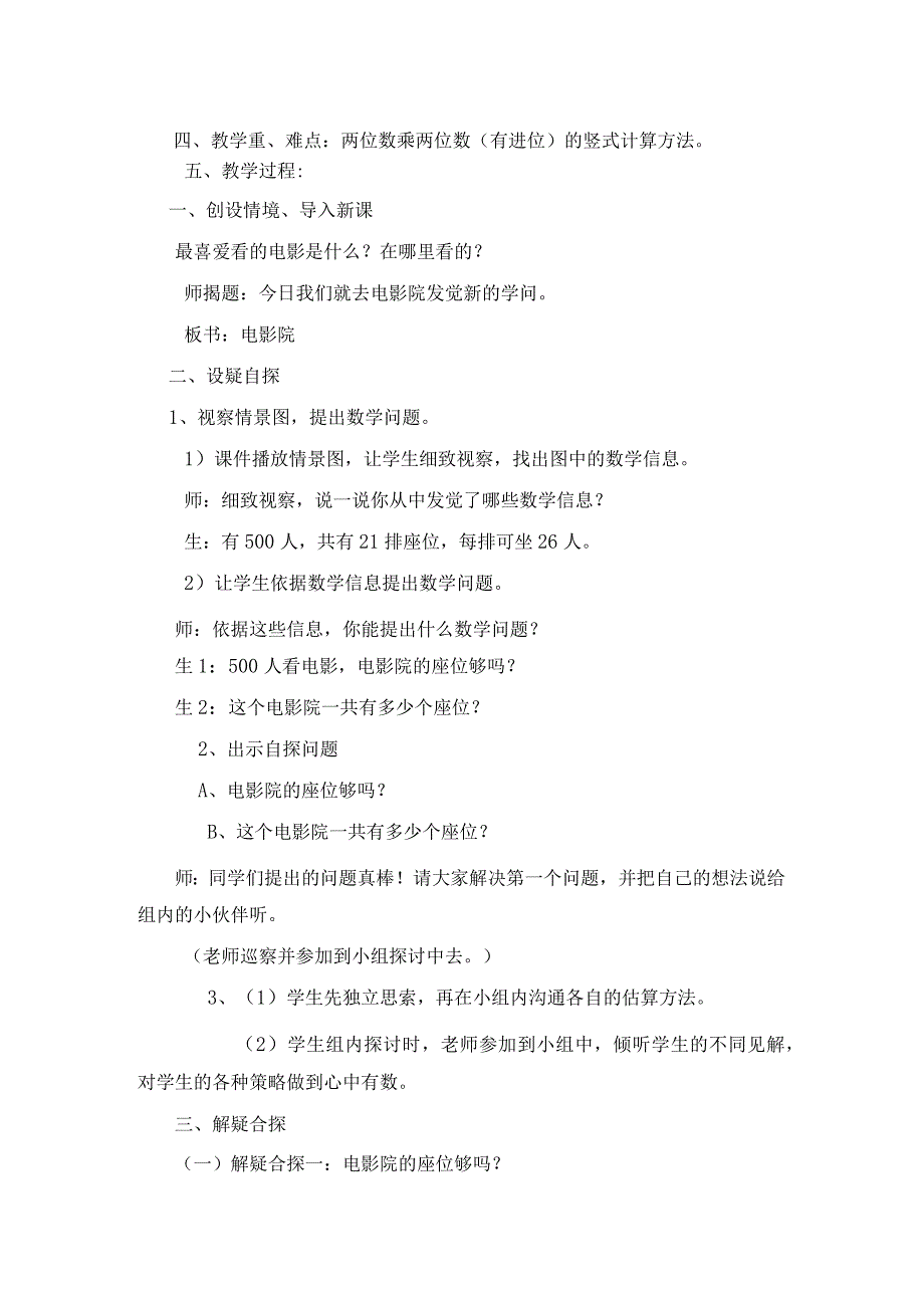 电影院教学设计[1].docx_第2页