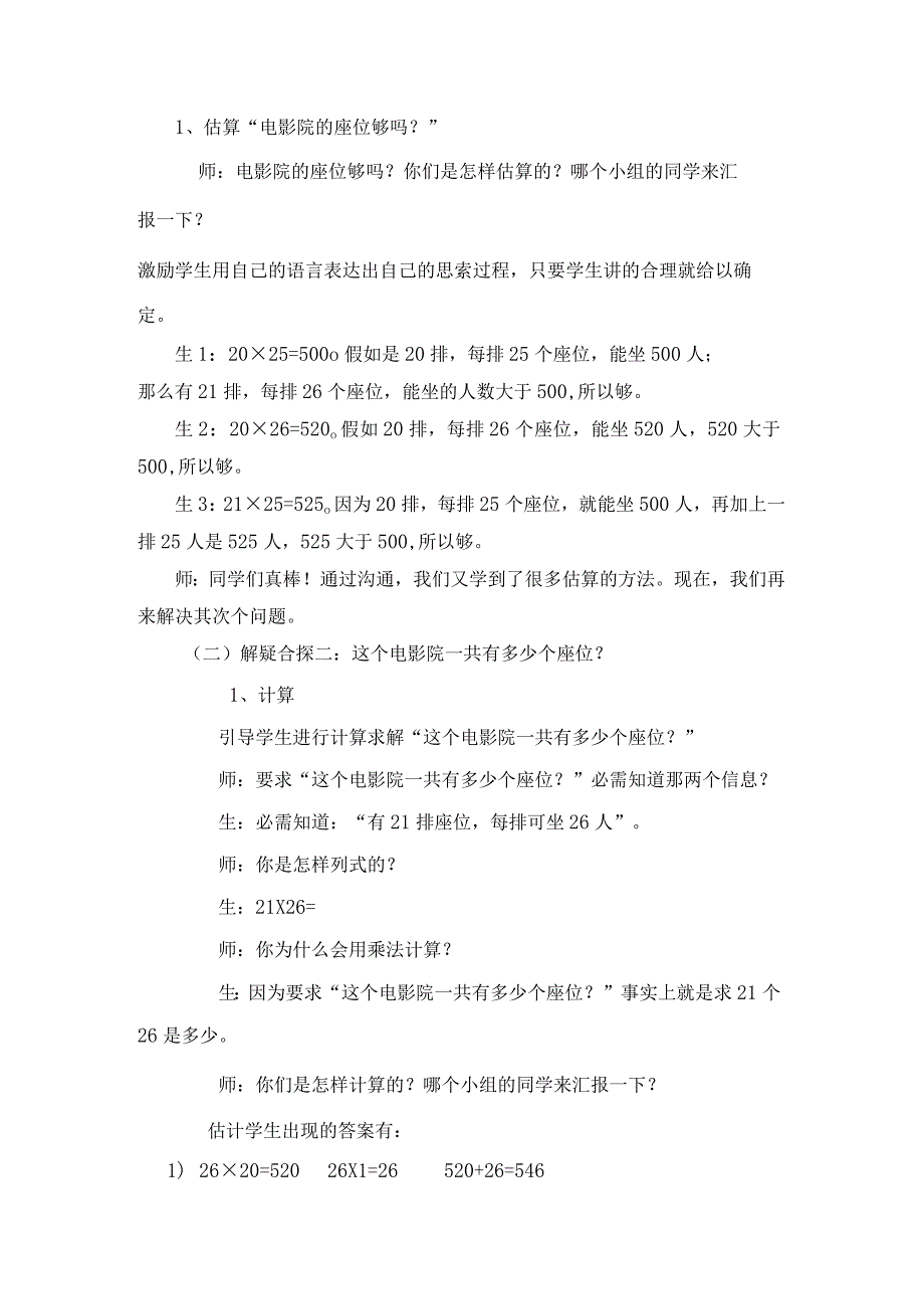 电影院教学设计[1].docx_第3页