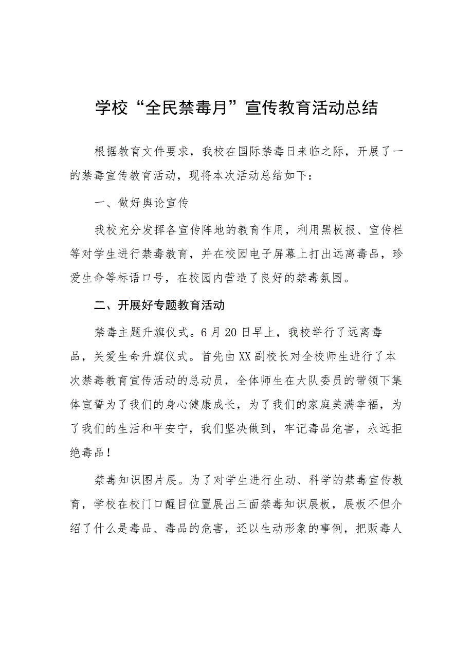 中小学校2023年全民禁毒月宣传教育活动总结十篇.docx_第1页