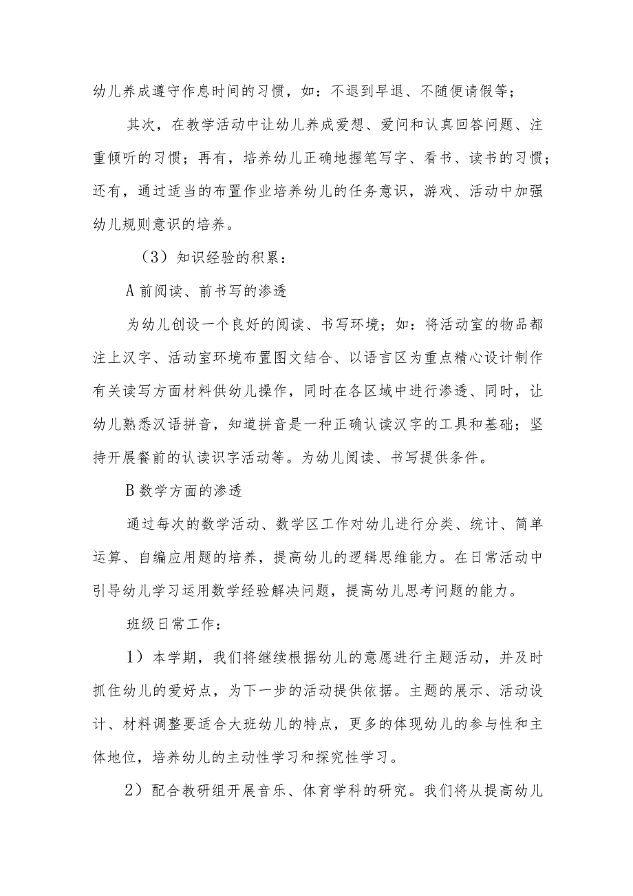 幼儿园学前教育宣传月活动总结报告3篇.docx_第3页