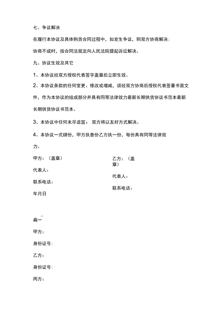 长期供货合作协议合同.docx_第3页