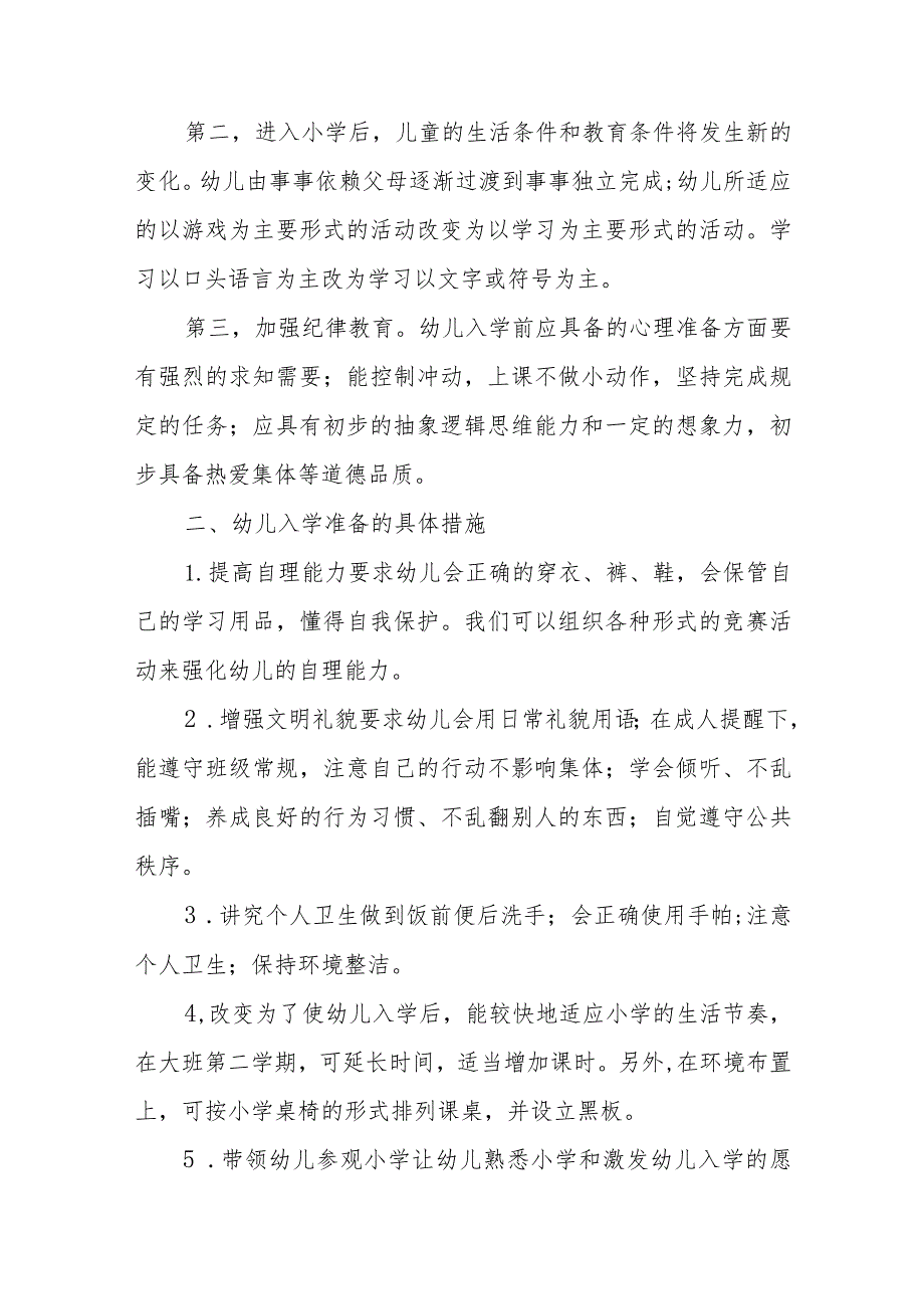 2023年实验幼儿园学前教育宣传月活动方案3篇样本.docx_第2页