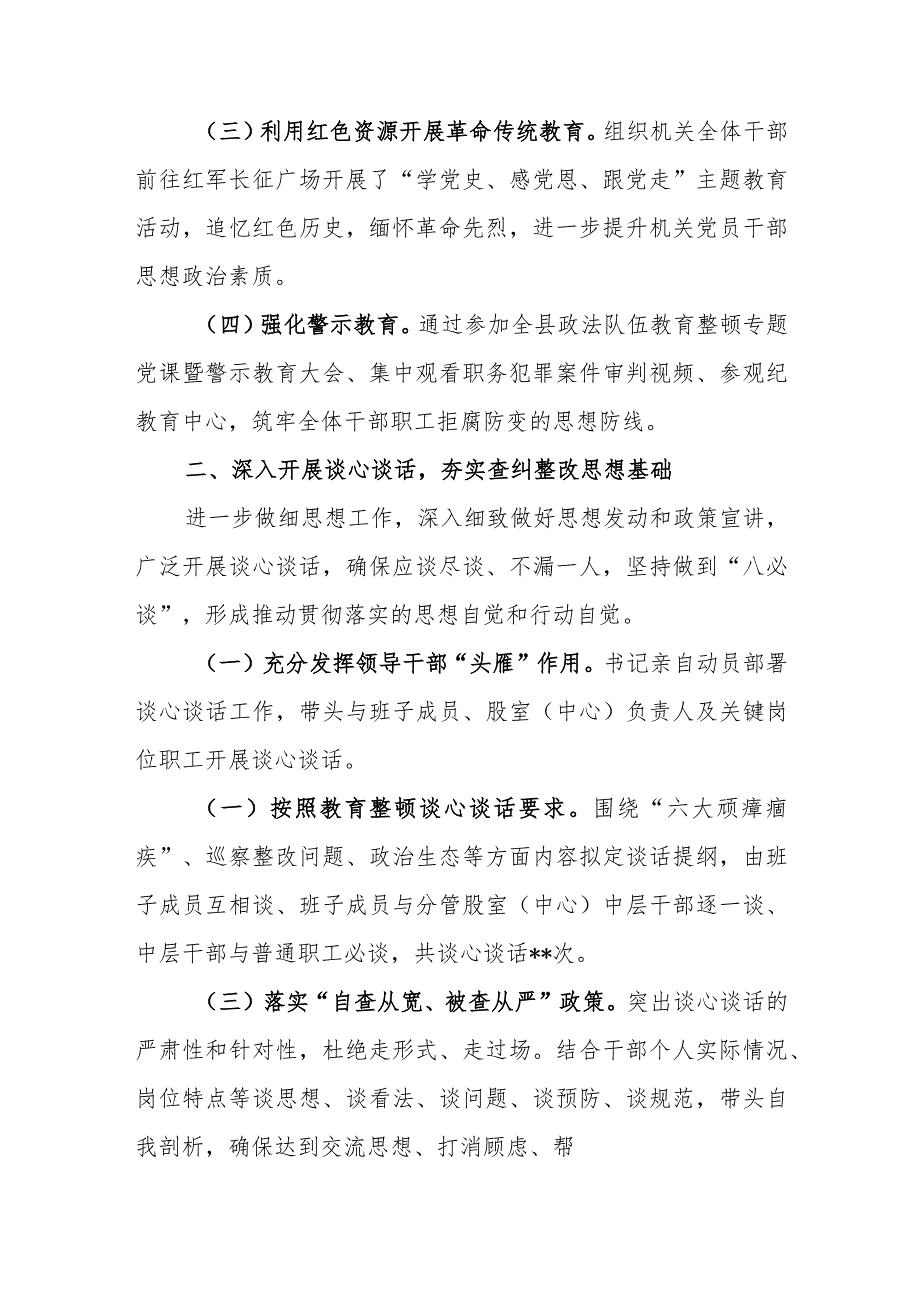 政法队伍教育整顿自查自纠、谈心谈话情况报告.docx_第2页