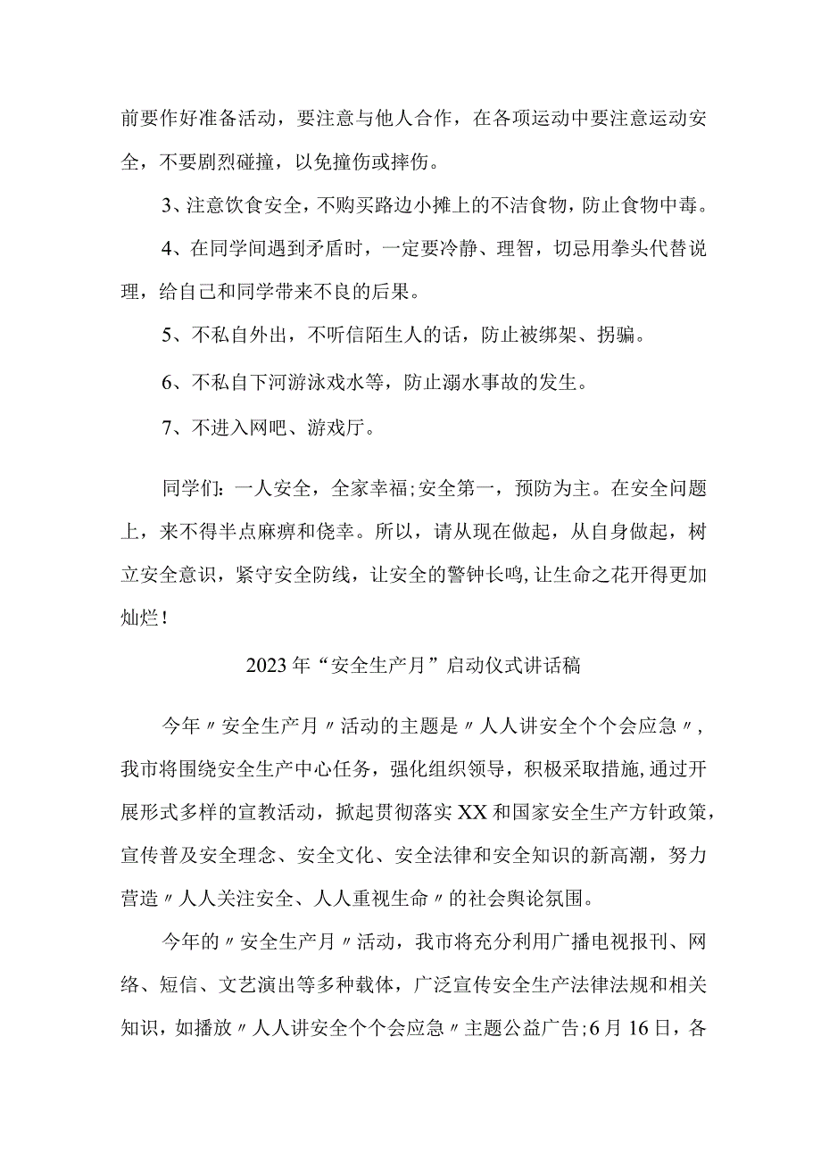 国企建筑公司2023年“安全生产月”启动仪式讲话稿 （合计7份）.docx_第2页