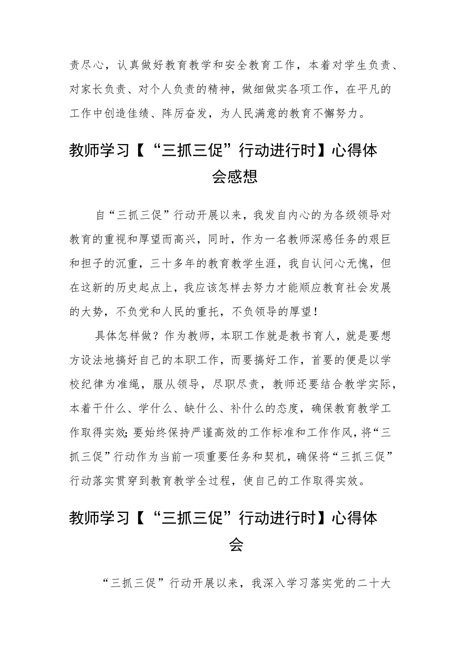 （共三篇）学校负责人学习【“三抓三促”行动进行时】心得体会.docx_第2页