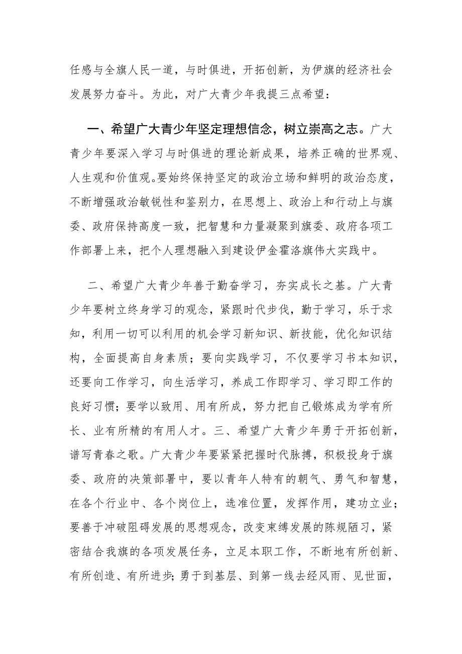 在首届青少年文化艺术节开幕式上的讲话.docx_第2页