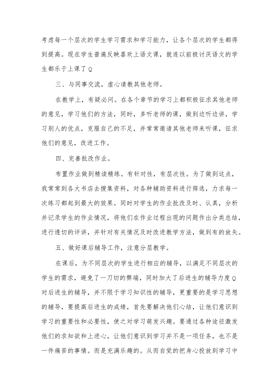 评中级个人、体检科护士的述职报告6篇供借鉴.docx_第2页