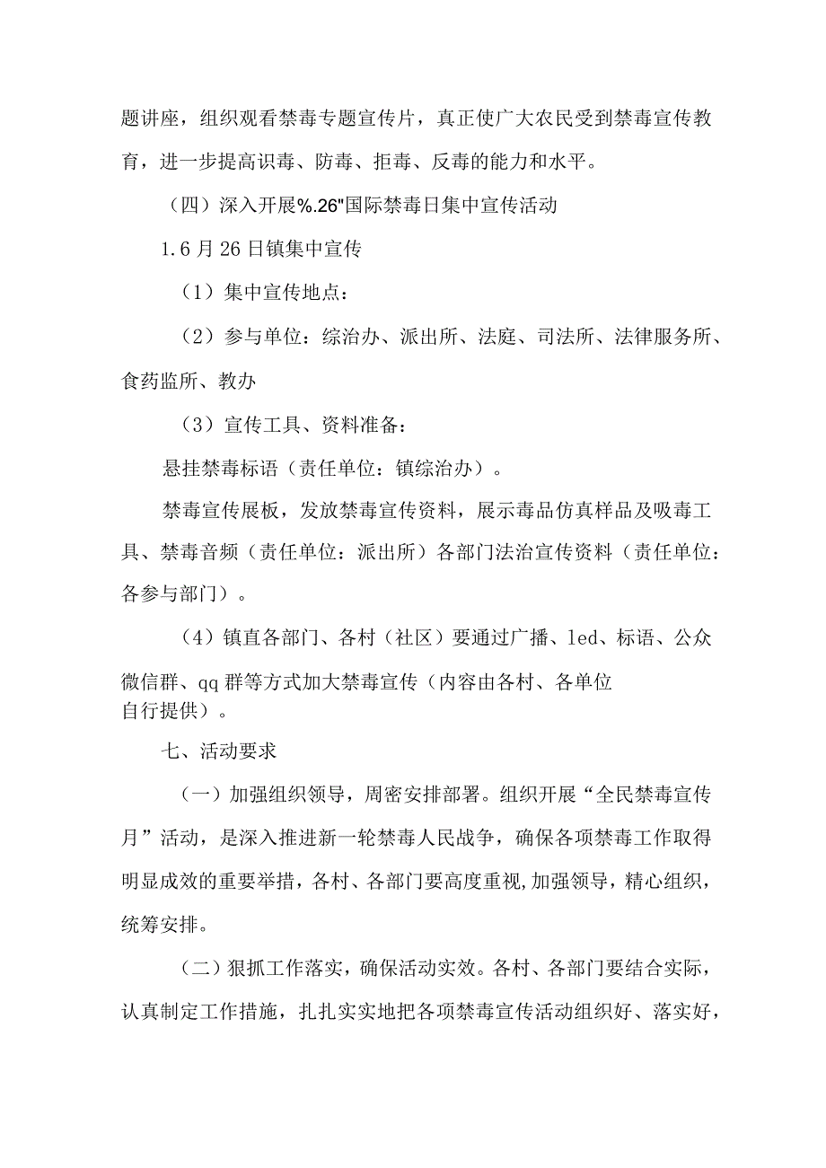 高等大学校开展2023年全民禁毒宣传月主题活动方案.docx_第3页