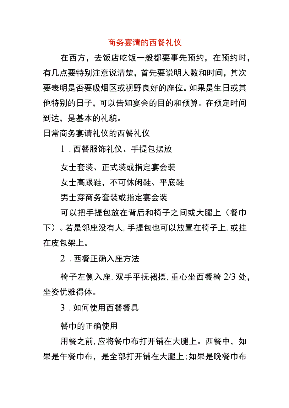 商务宴请的西餐礼仪.docx_第1页