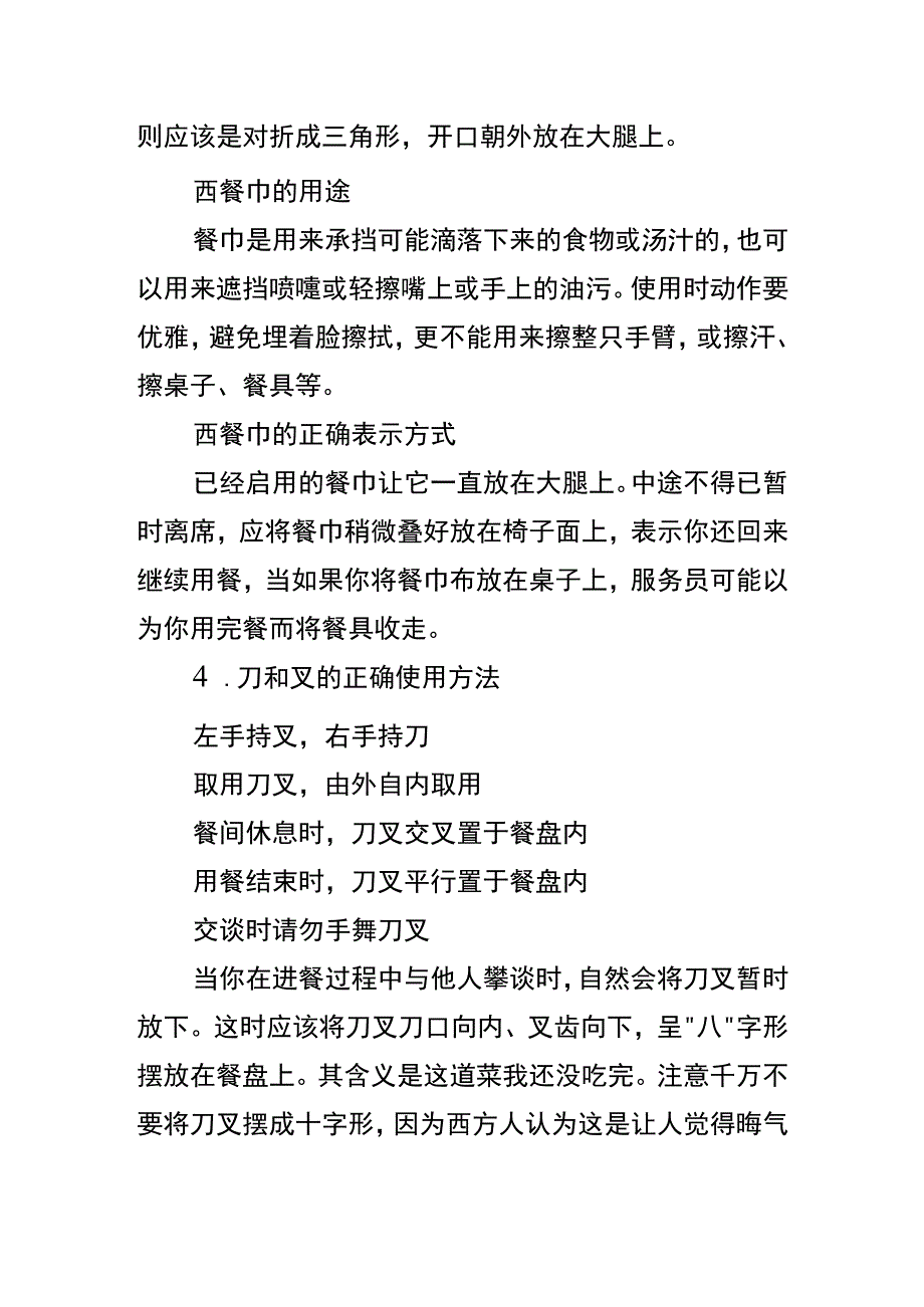 商务宴请的西餐礼仪.docx_第2页