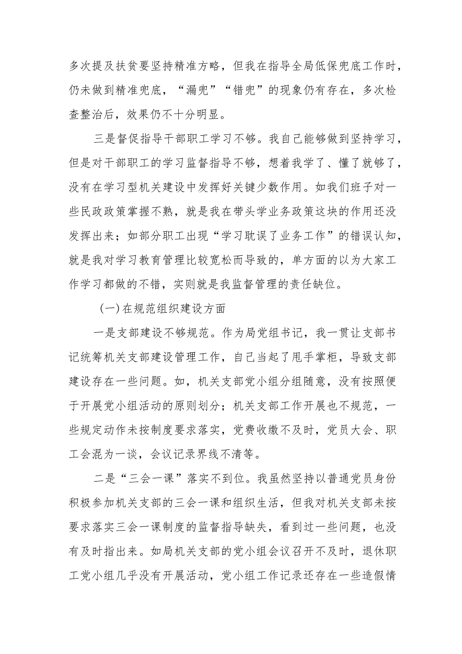 党员领导干部2023年巡察整改专题民主生活会个人对照检视剖析检查材料3篇.docx_第3页