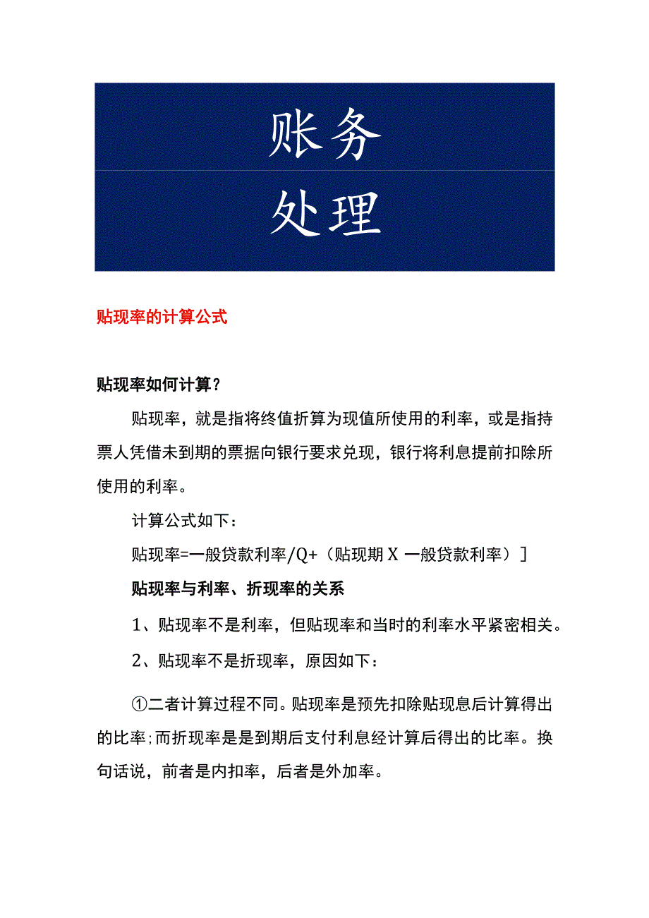 贴现率的计算公式.docx_第1页