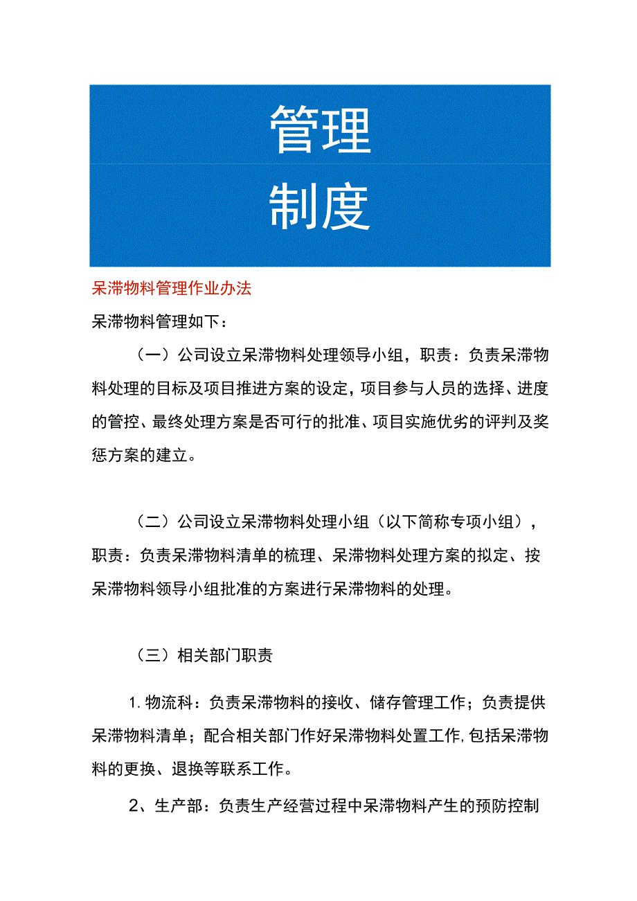 呆滞物料管理作业办法.docx_第1页