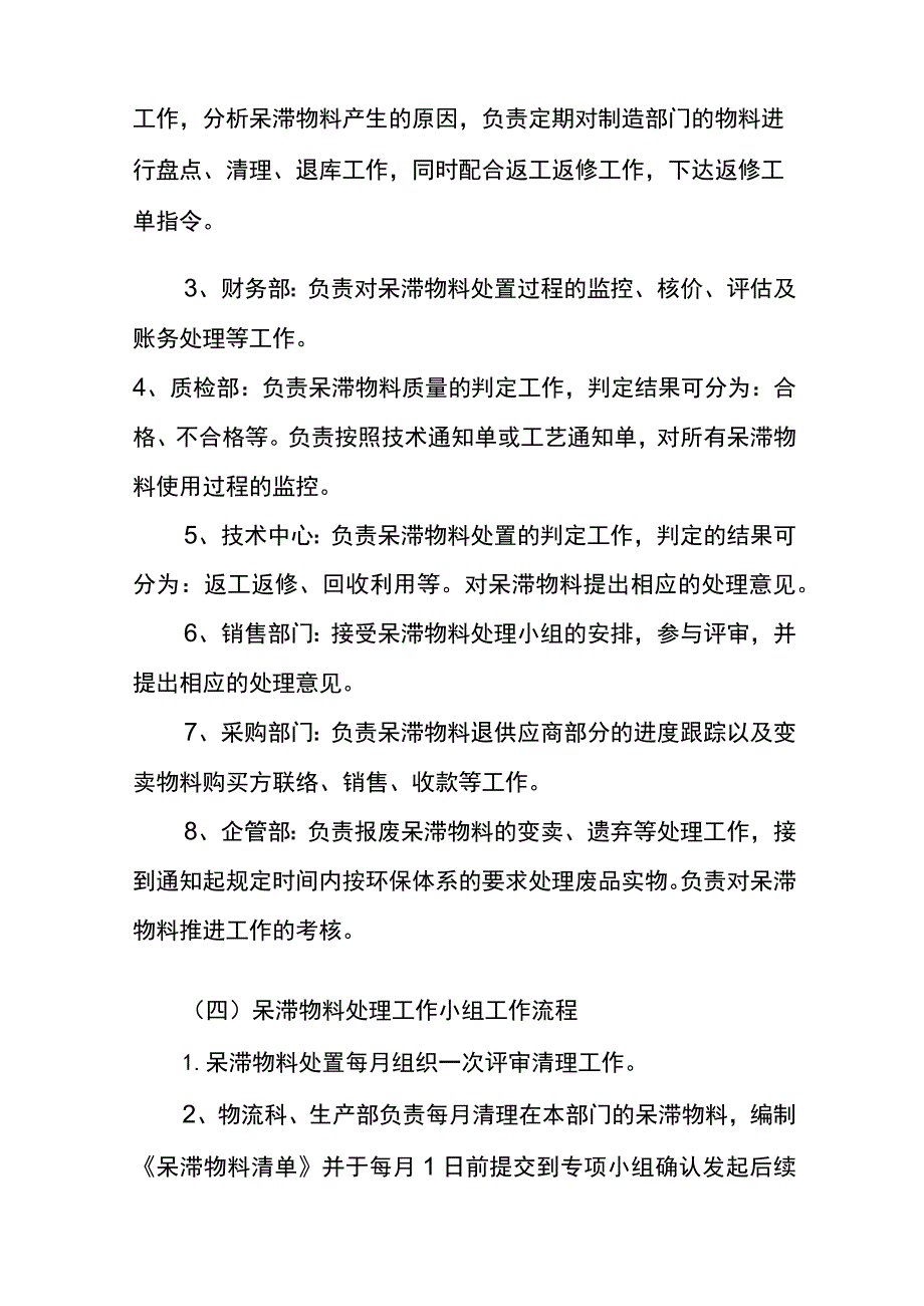 呆滞物料管理作业办法.docx_第2页