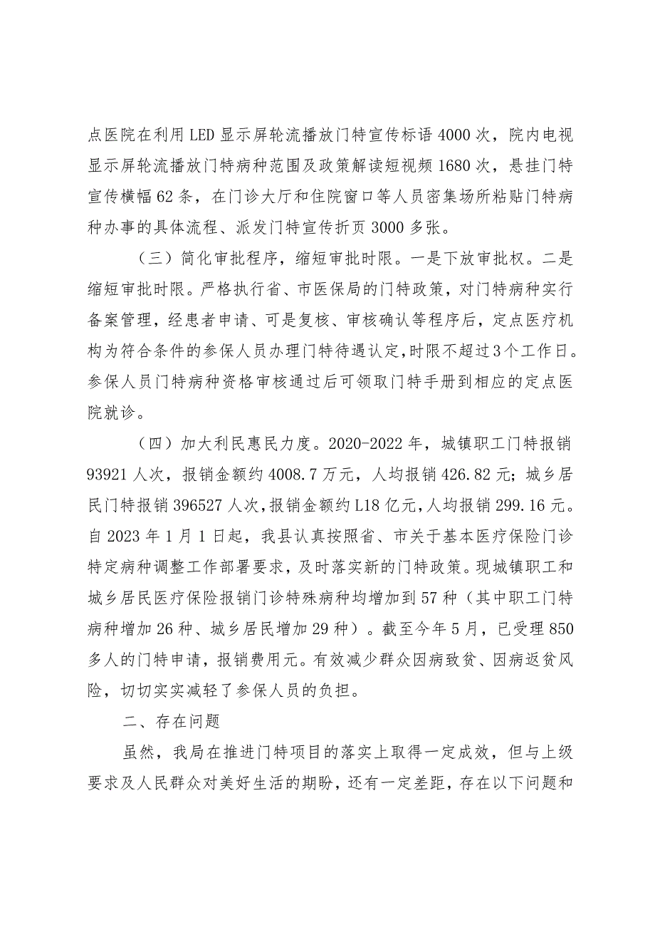 XX县医疗保障局民生实事项目实施情况.docx_第2页