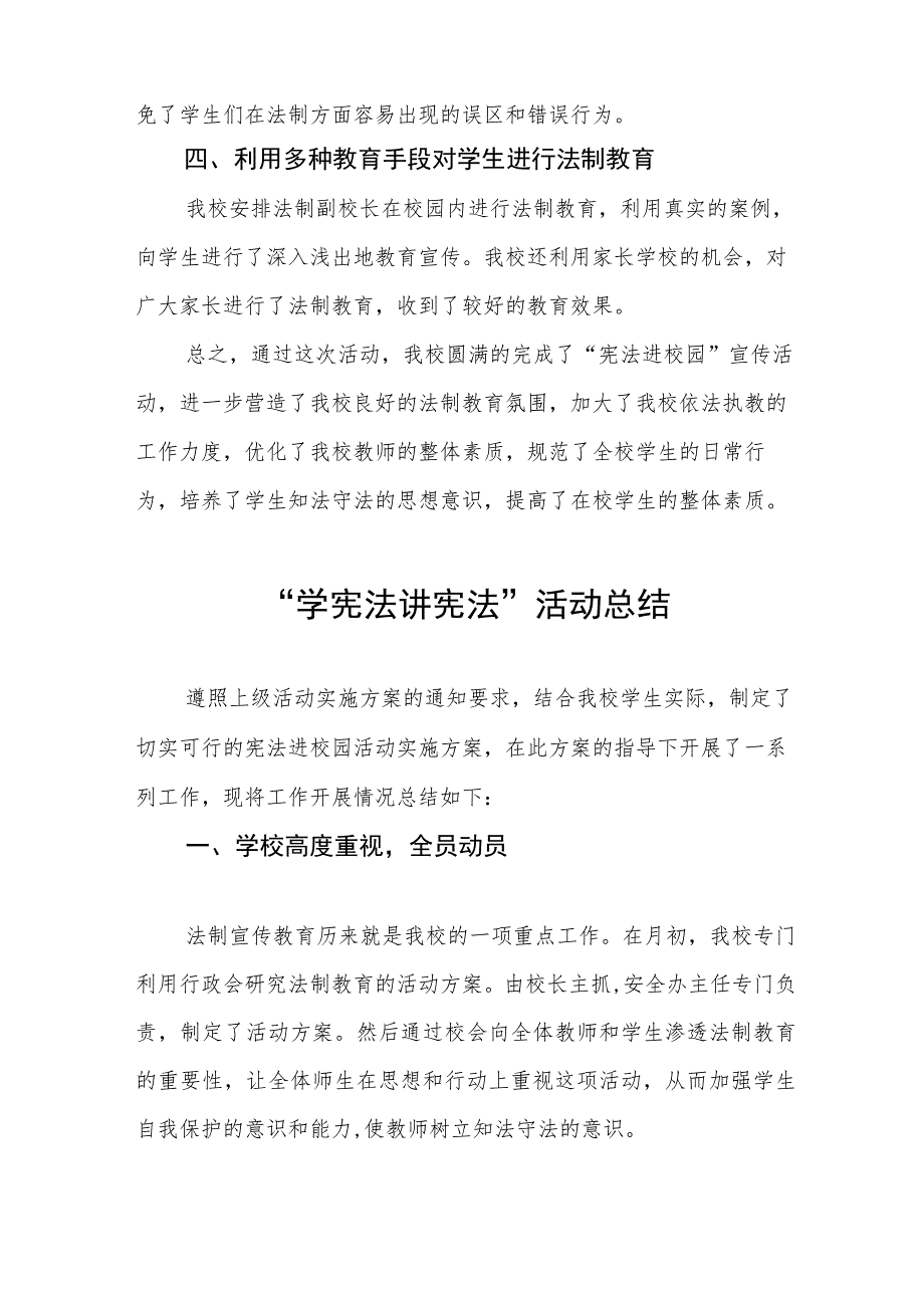 中小学校2023年“学宪法讲宪法”活动总结四篇.docx_第2页