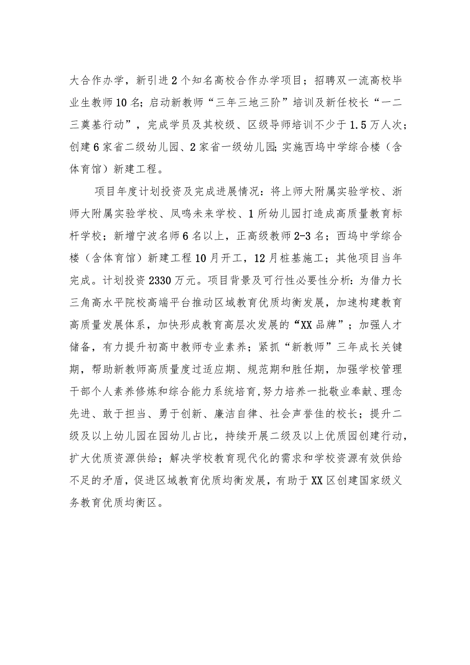 区教育局2023年第一季度重点工作任务执行和落实情况（20230428）.docx_第2页