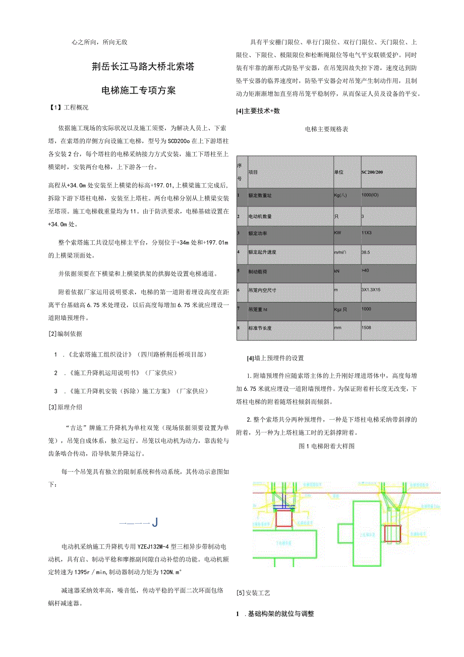 电梯施工专项方案.docx_第1页