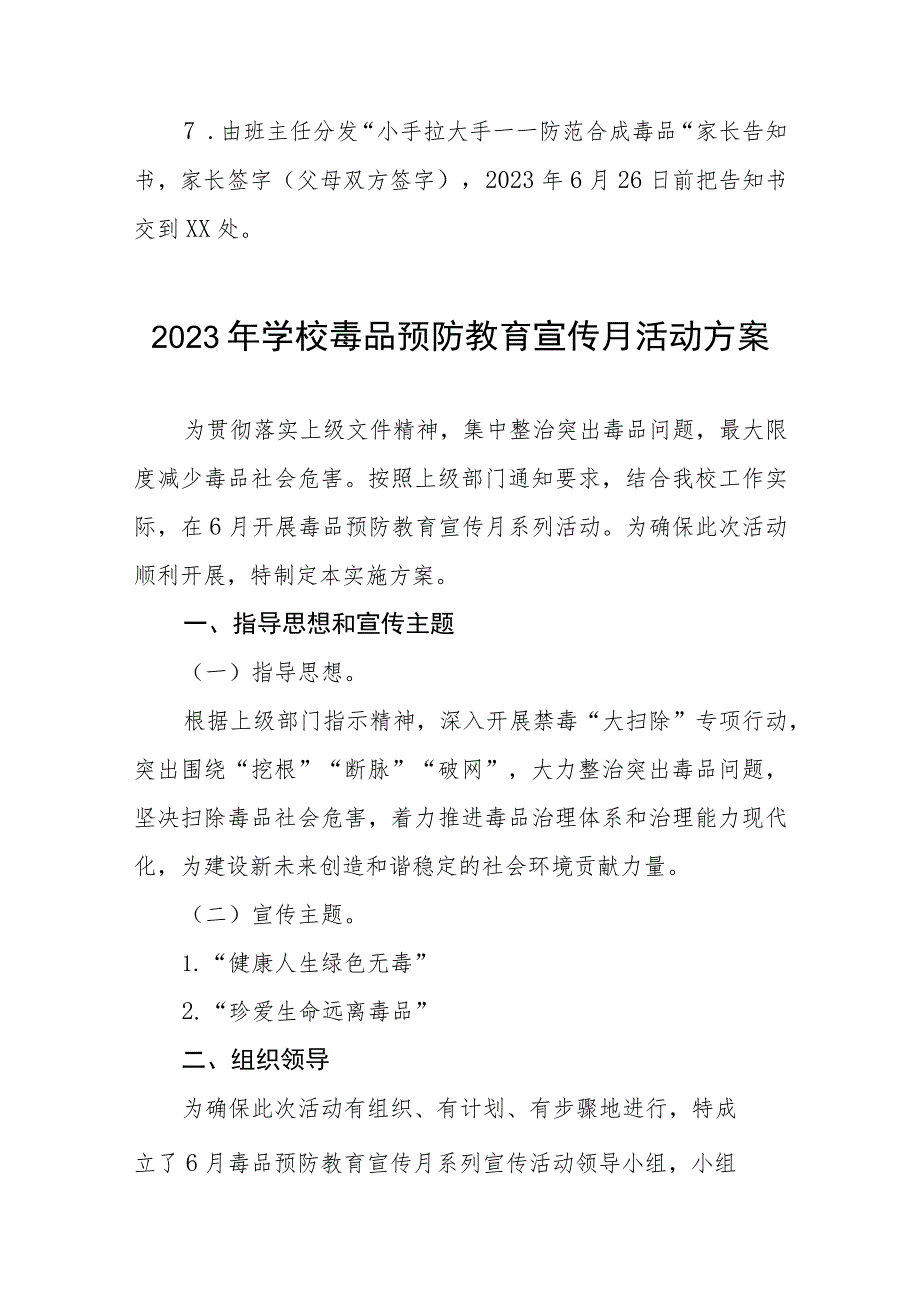 小学2023年全民禁毒宣传月活动方案四篇.docx_第3页