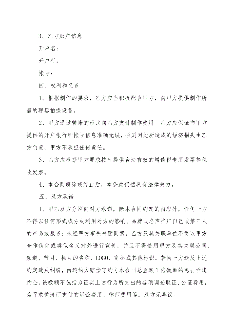 XX集团有限公司与XX影视制有限作公司XX大赛活动及视频产品群委托制作合同（202X年）.docx_第3页