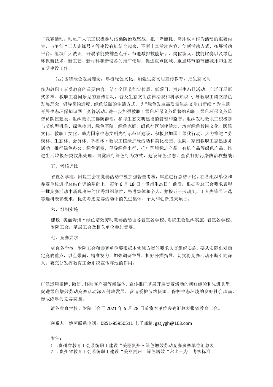 XX省教育工会系统职工在建设“美丽XX” 绿色增效 劳动竞赛活动方案.docx_第2页