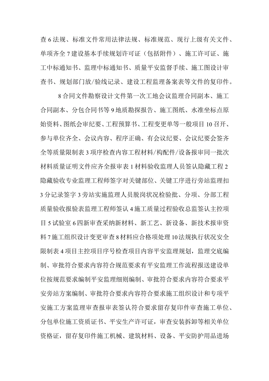 监理项目检查主要内容.docx_第2页