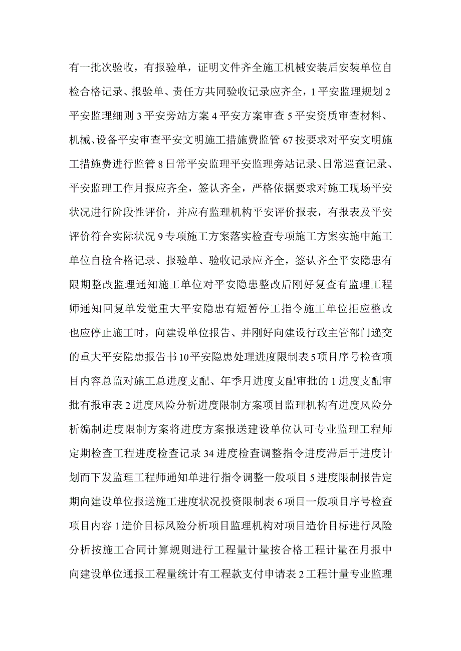 监理项目检查主要内容.docx_第3页