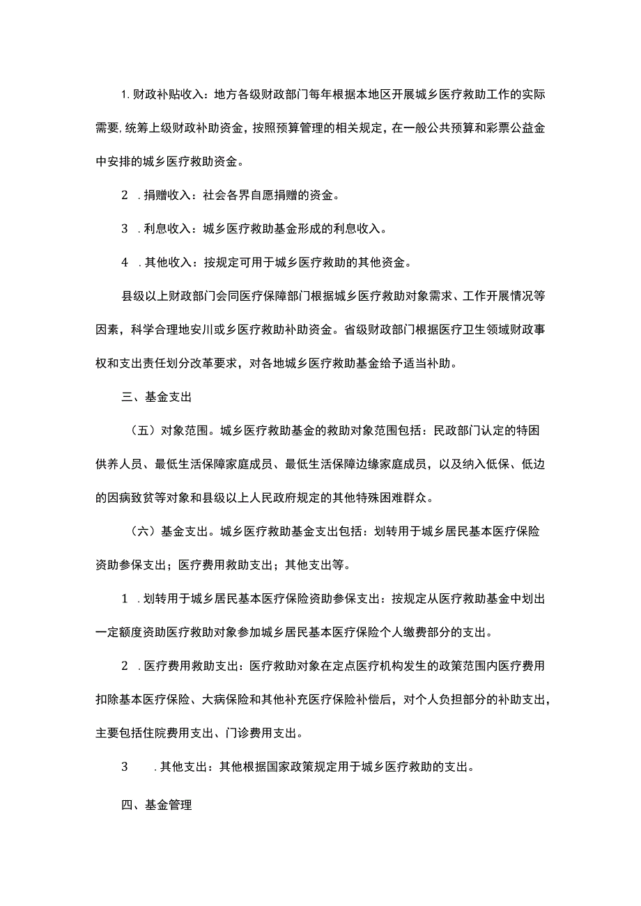 浙江省城乡医疗救助基金管理暂行办法.docx_第2页