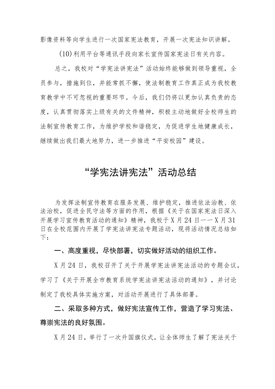 学校“学宪法讲宪法”活动总结七篇.docx_第3页