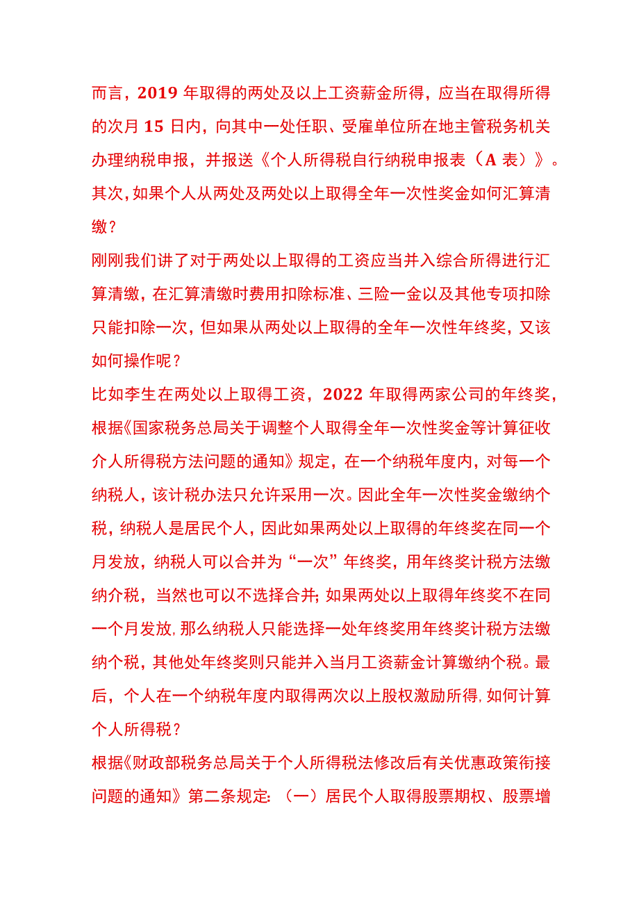 两处以上取得工资的个税申报流程.docx_第3页