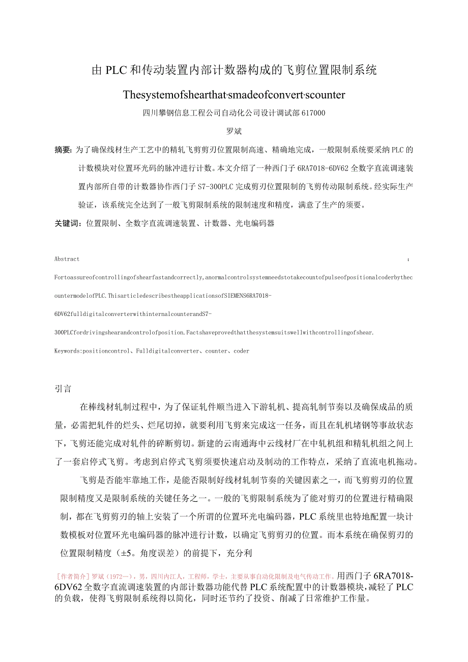 电工技术由PLC和传动装置内部计数器构成的飞剪位置控制系统.docx_第1页