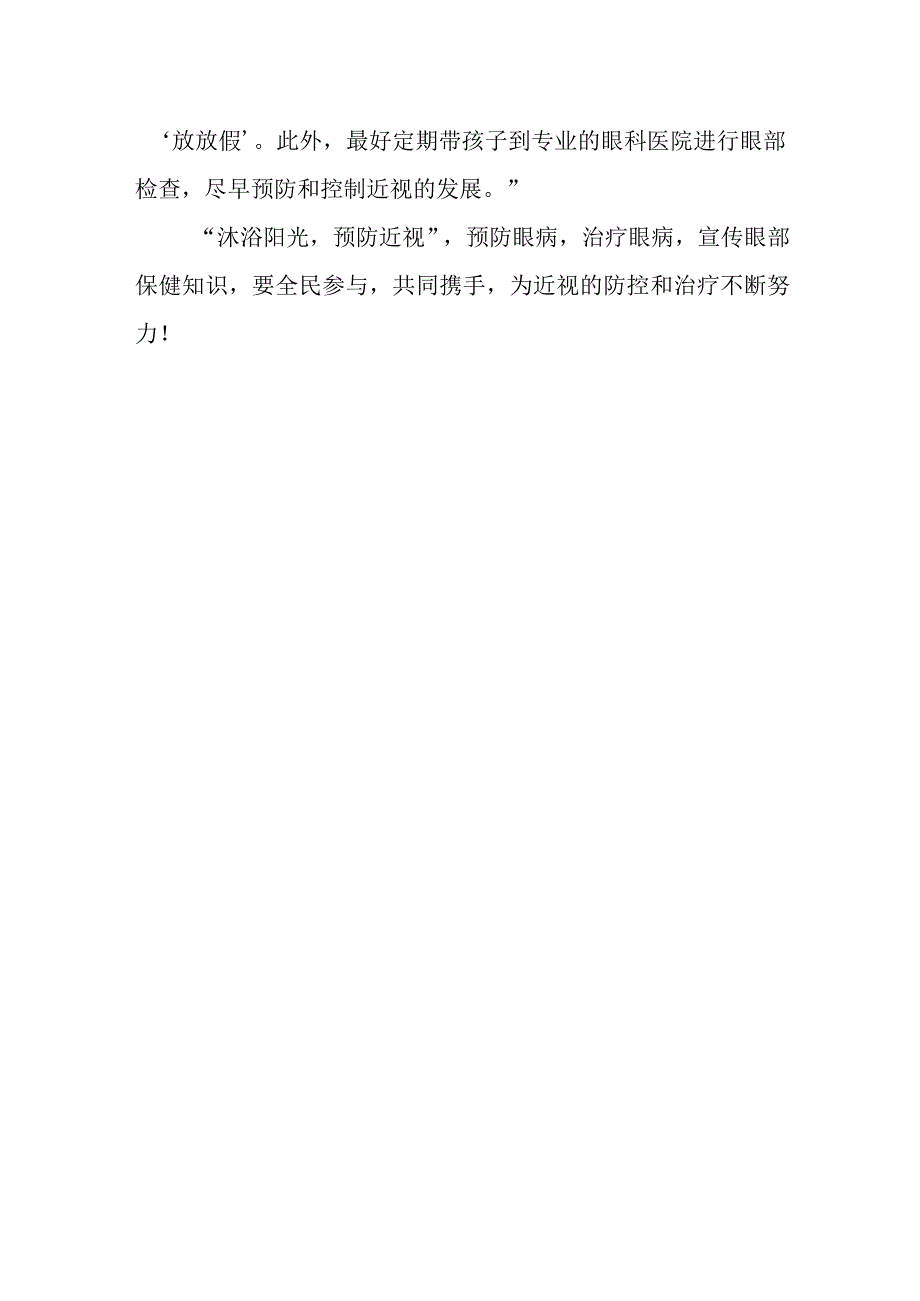 2023年全国爱眼日主题活动简报 篇9.docx_第2页