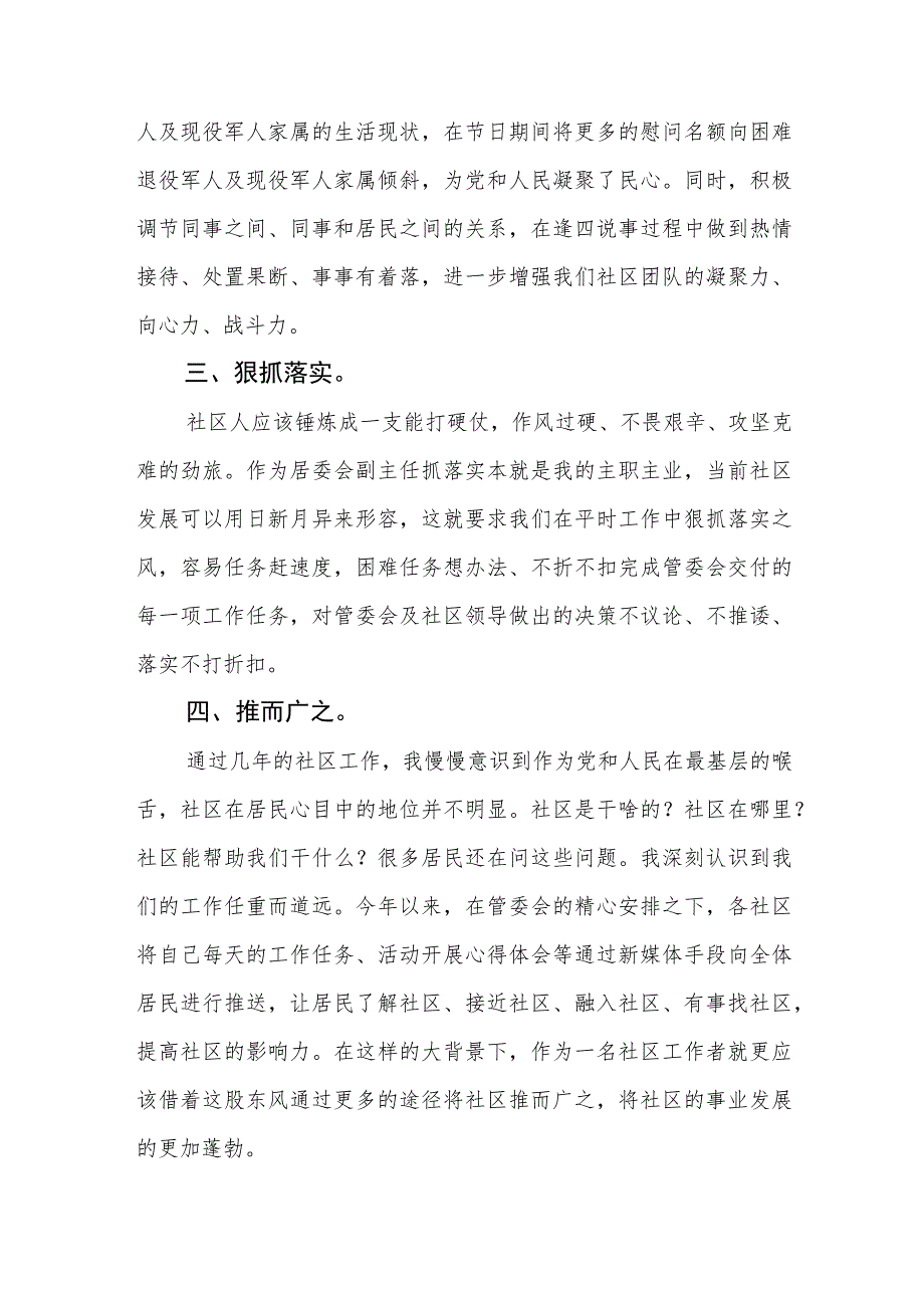 社区居委会干部“三抓三促”行动专题研讨发言材料（3篇）.docx_第2页