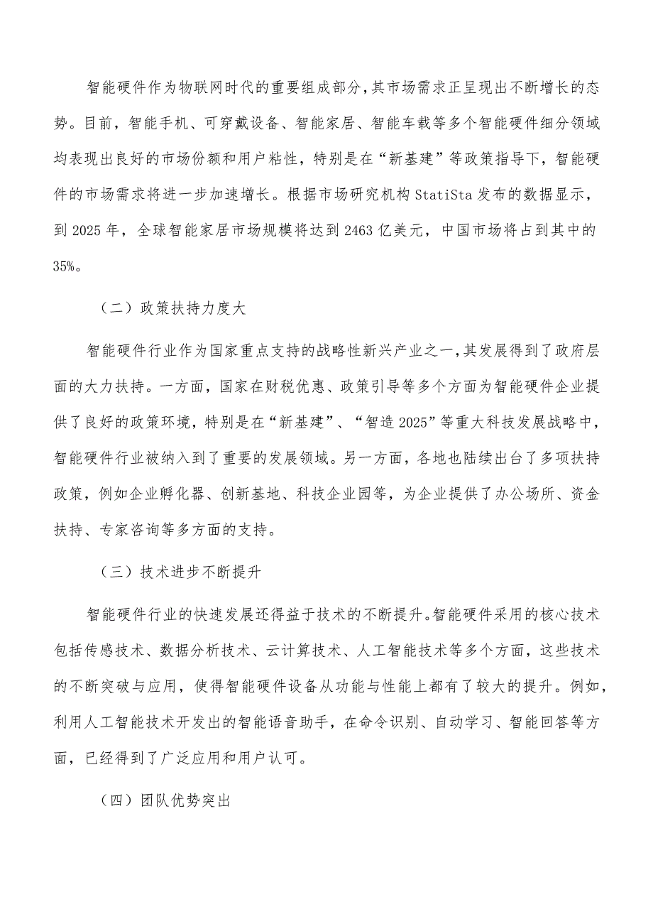 智能硬件创新产业园项目风险识别与评价.docx_第2页