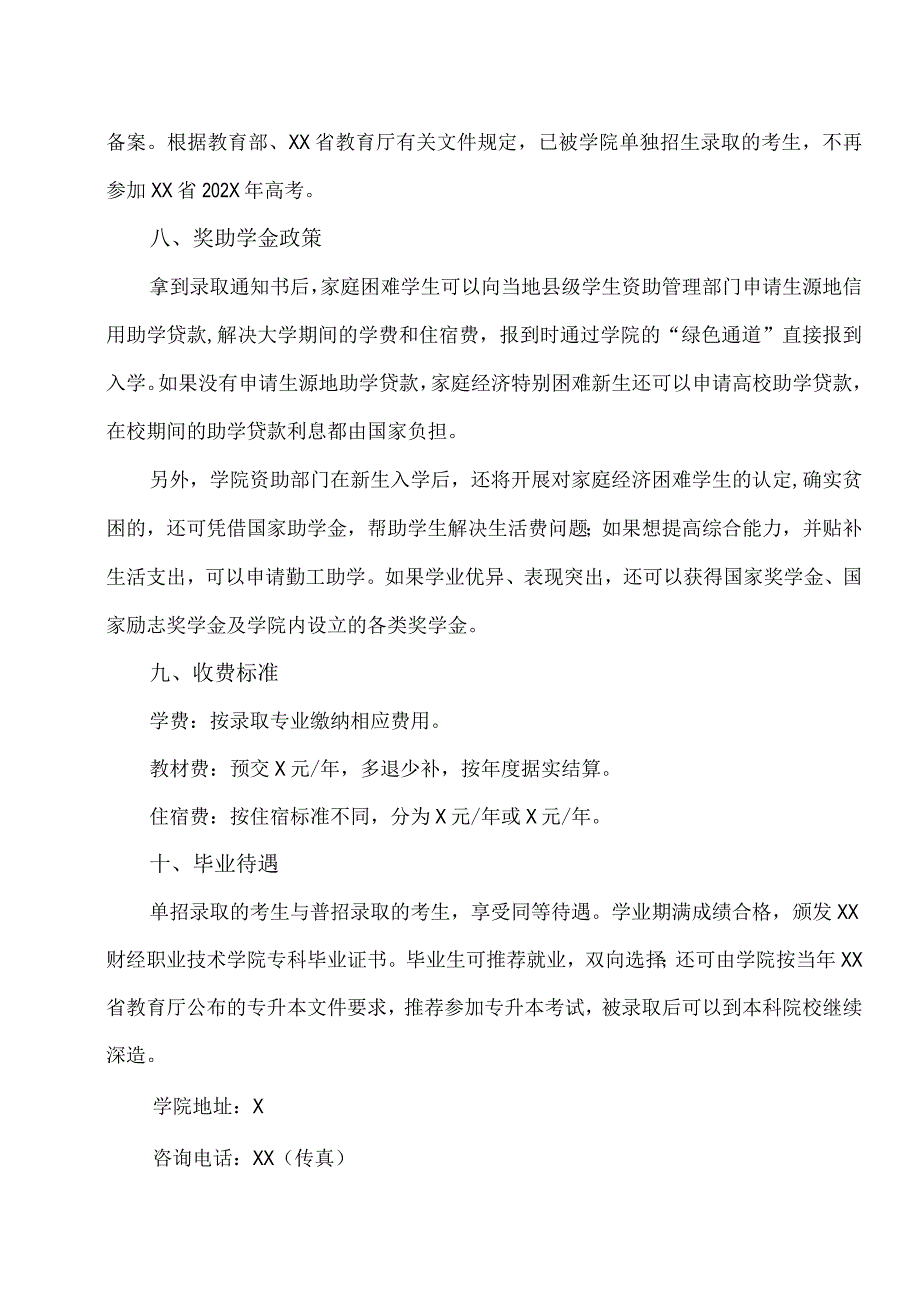 XX财经职业技术学院202X年招生简章.docx_第3页