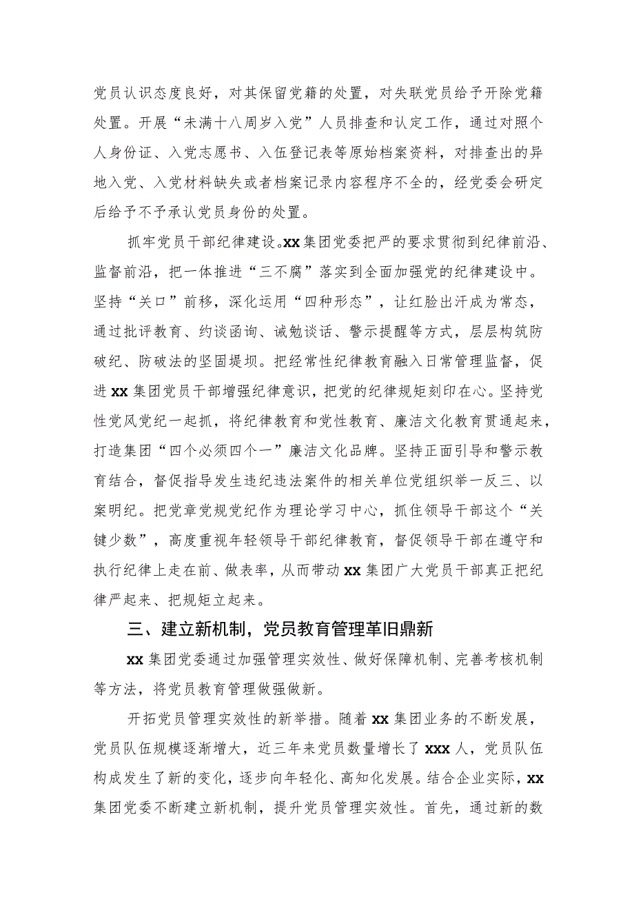 党委关于党员队伍教育管理工作汇报（集团公司）.docx_第3页