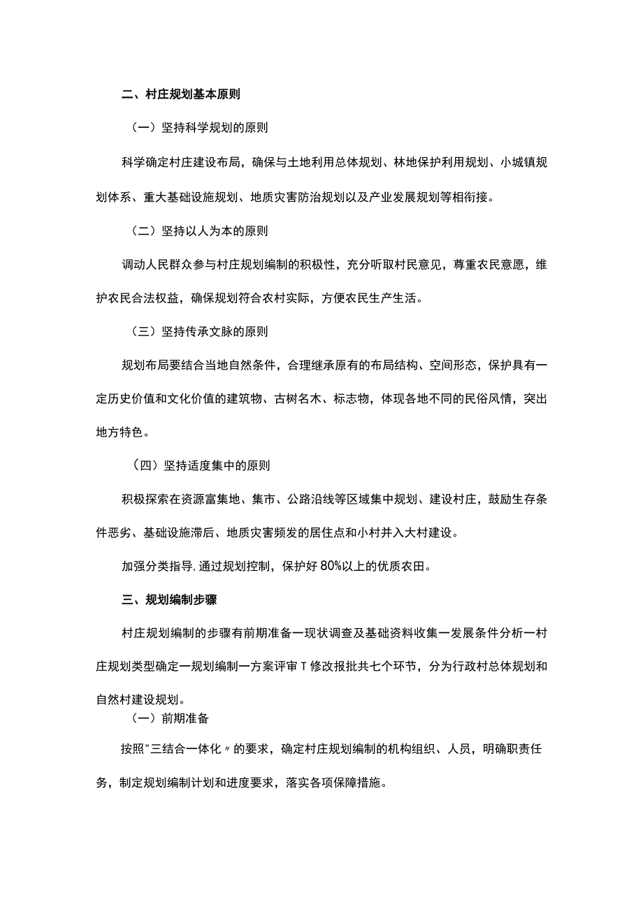 村庄规划方案精编版.docx_第2页