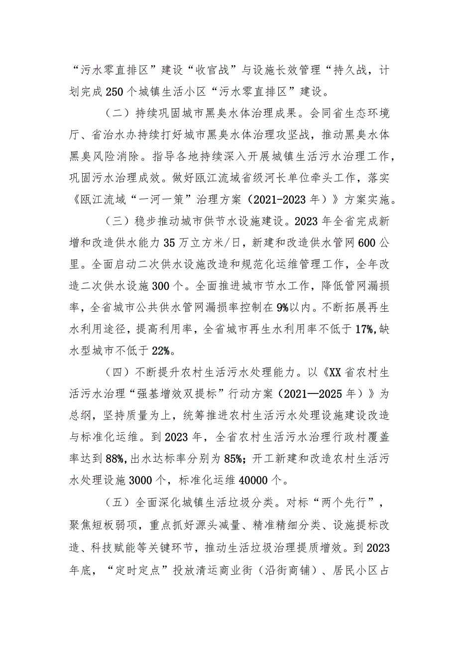 浙江省住房和城乡建设厅2023年度生态环境保护工作计划（20230327）.docx_第2页