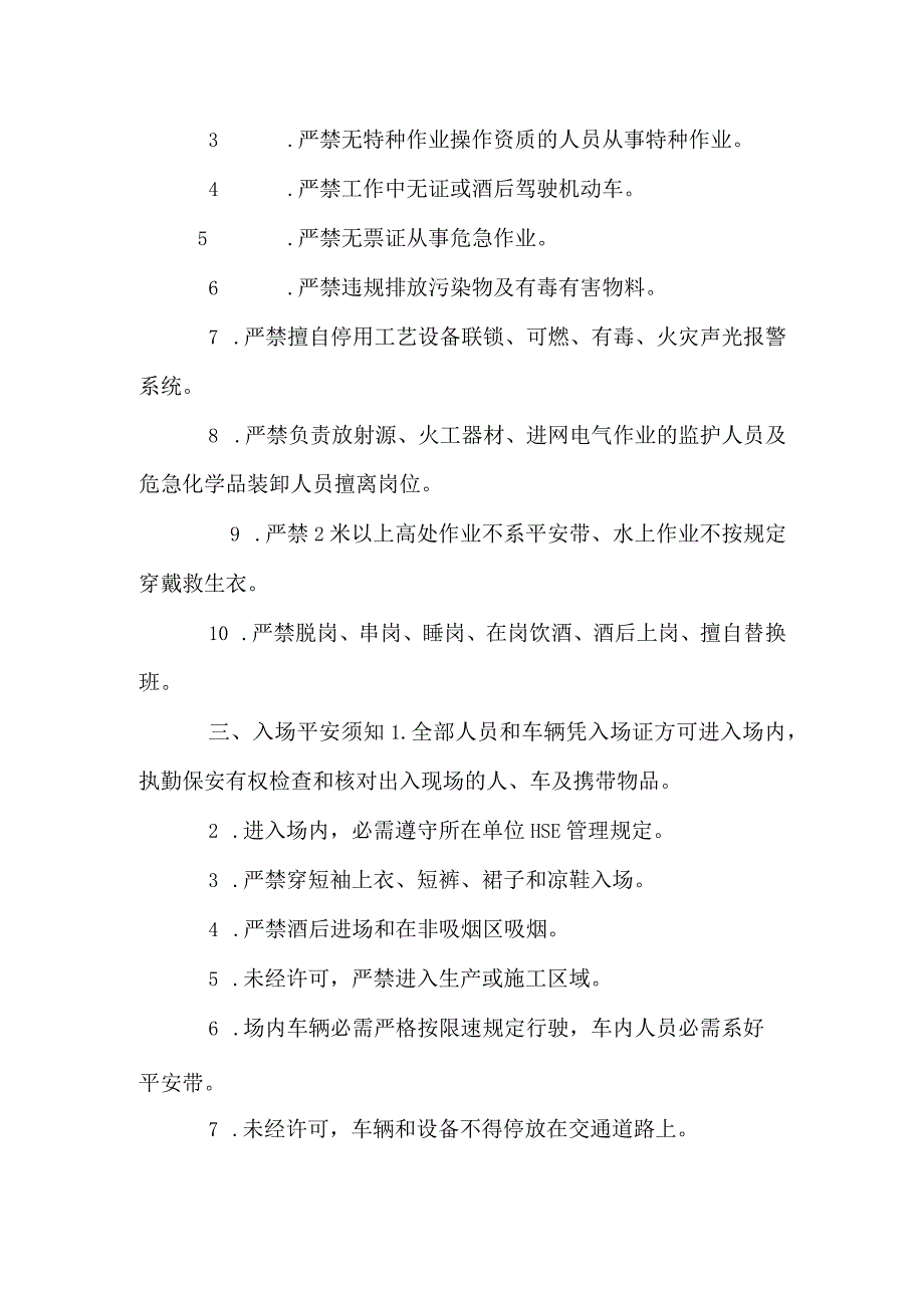 监理工程师现场HSE管理要点汇总.docx_第2页